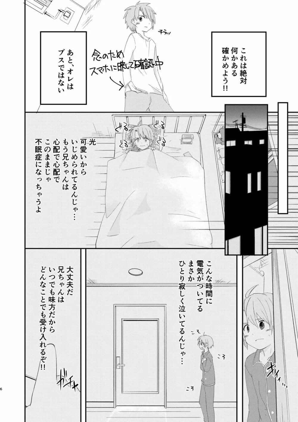 最近弟が萌え袖やめたんだけど - page6