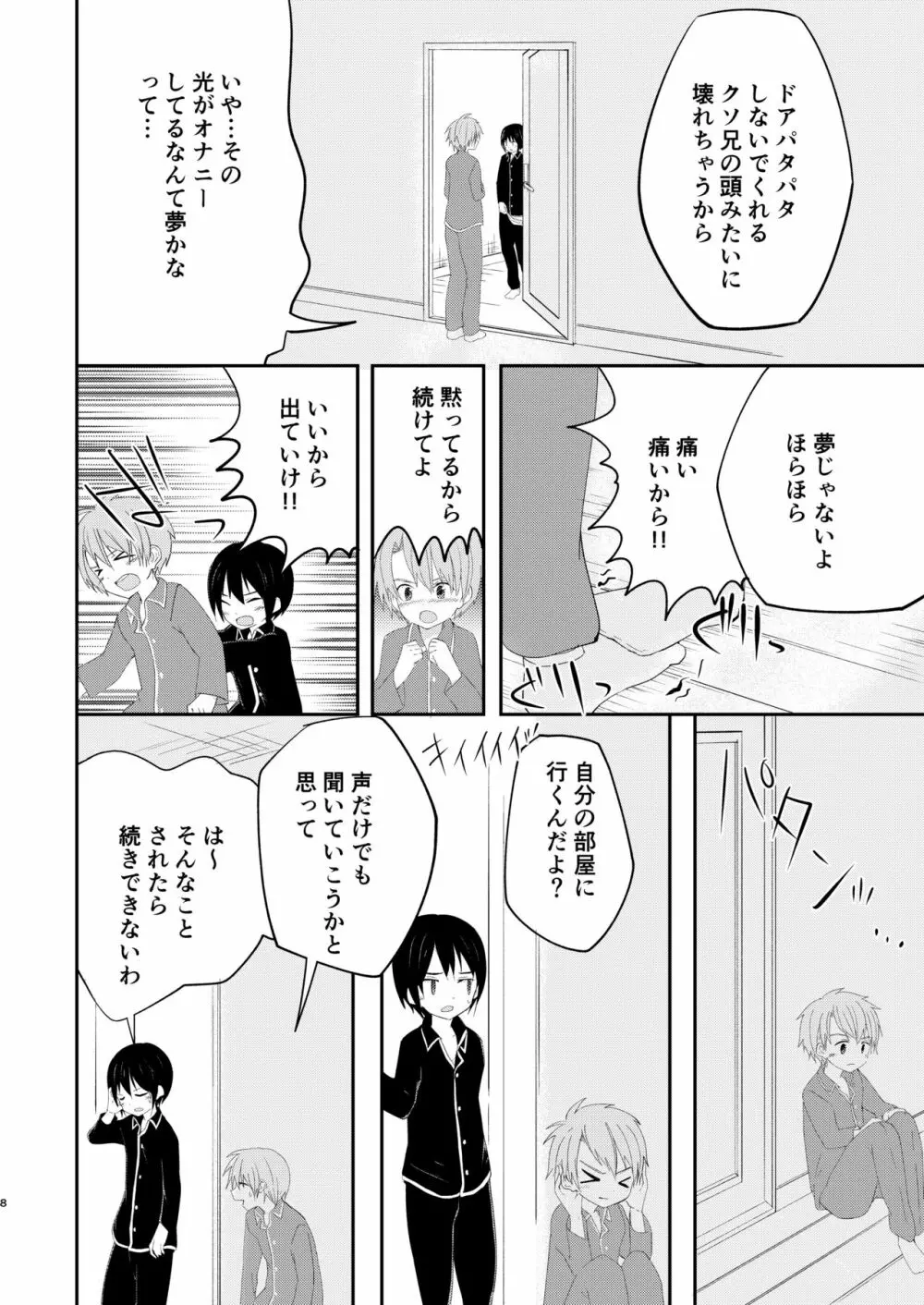 最近弟が萌え袖やめたんだけど - page8