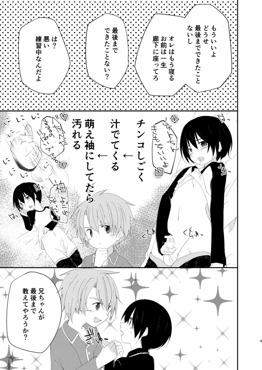 最近弟が萌え袖やめたんだけど - page9