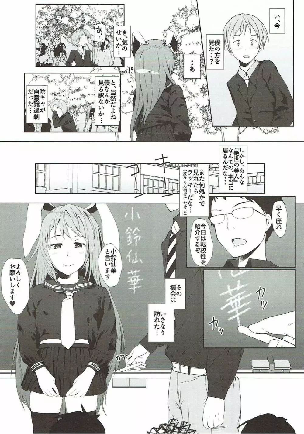 鈴仙が転校して来たら - page3