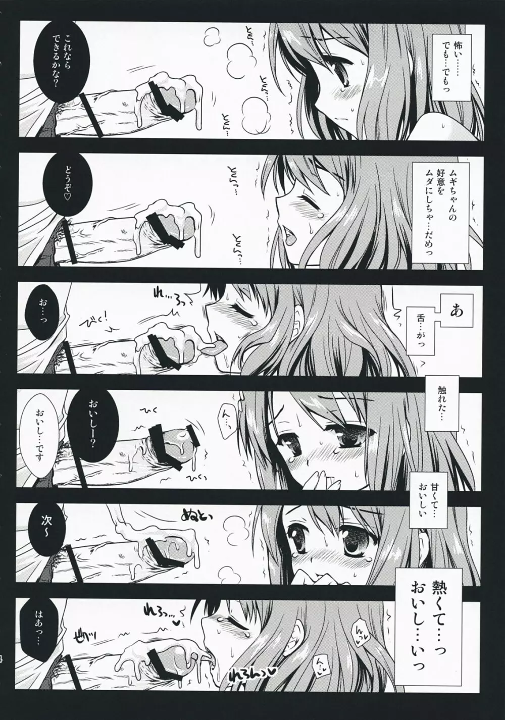 けいおんのとっくん! - page14