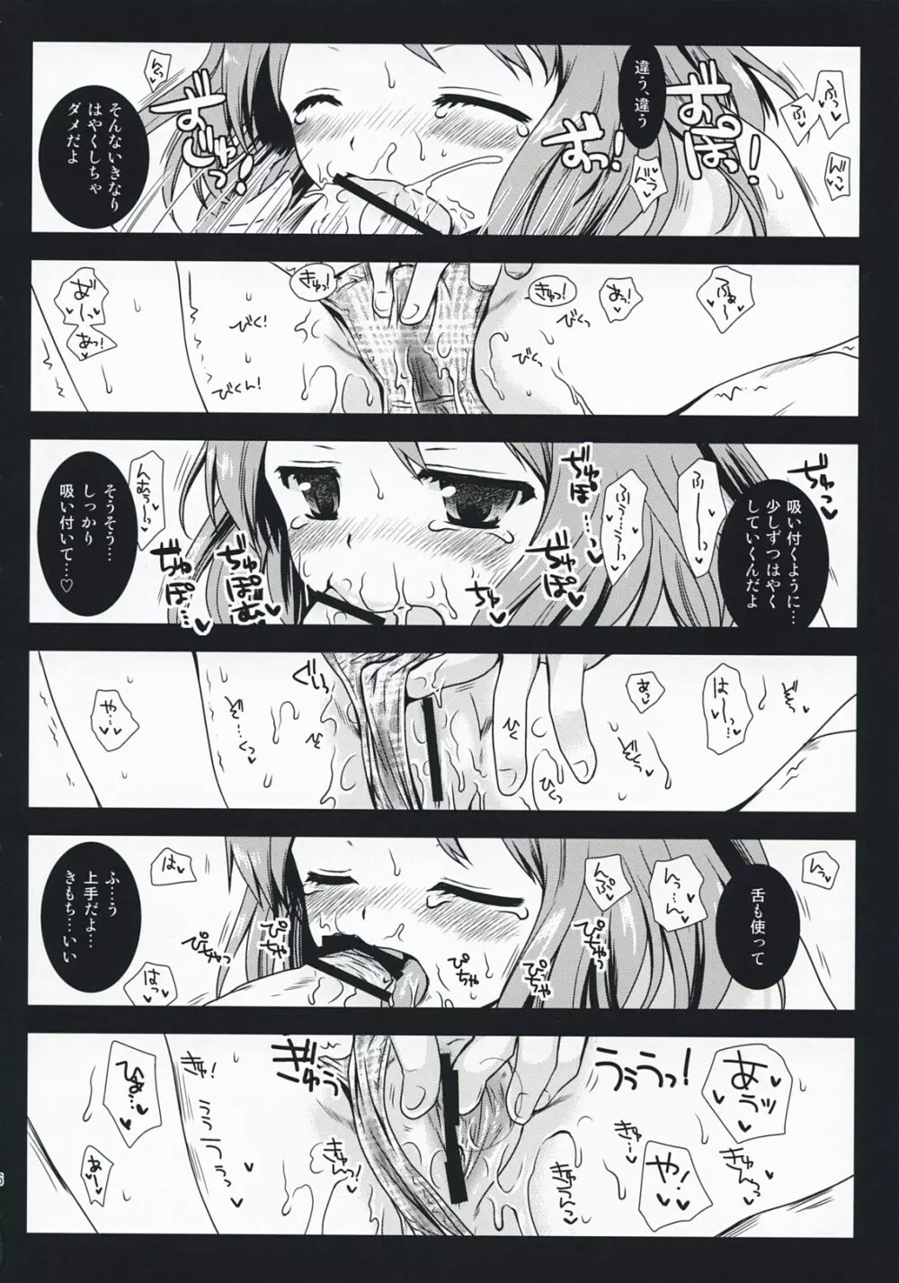 けいおんのとっくん! - page16