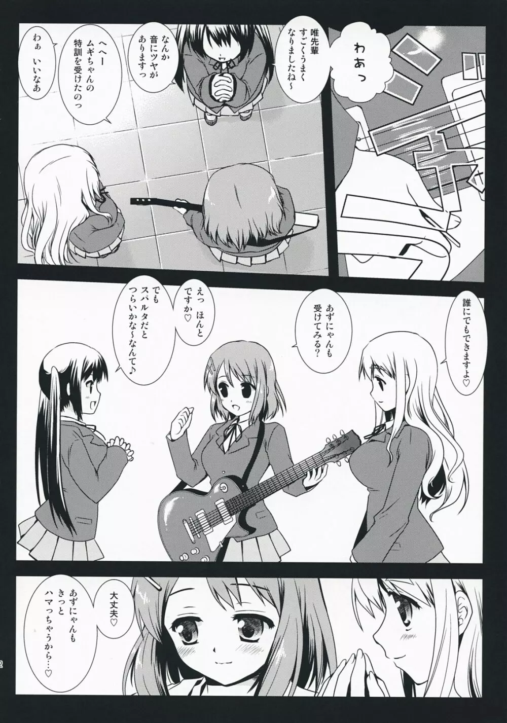 けいおんのとっくん! - page32