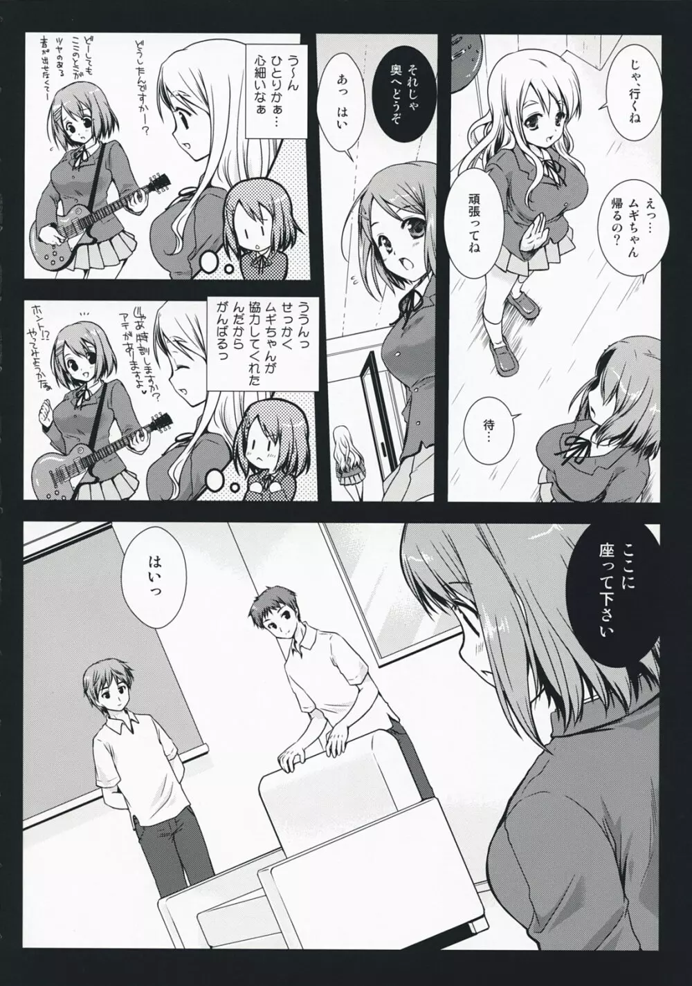 けいおんのとっくん! - page6