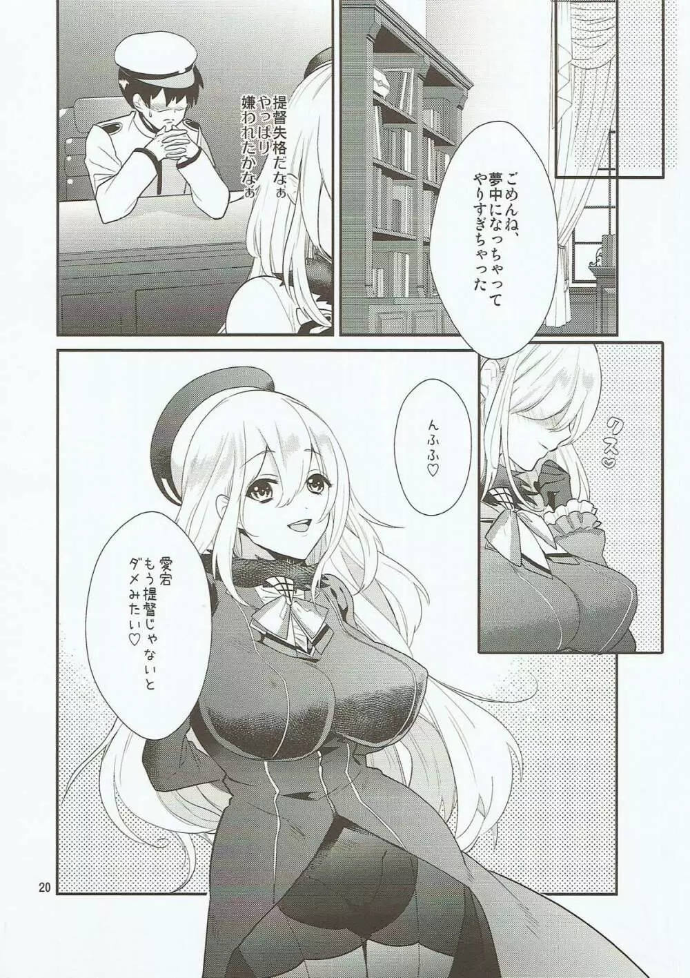 愛宕さんがいただきます! - page18