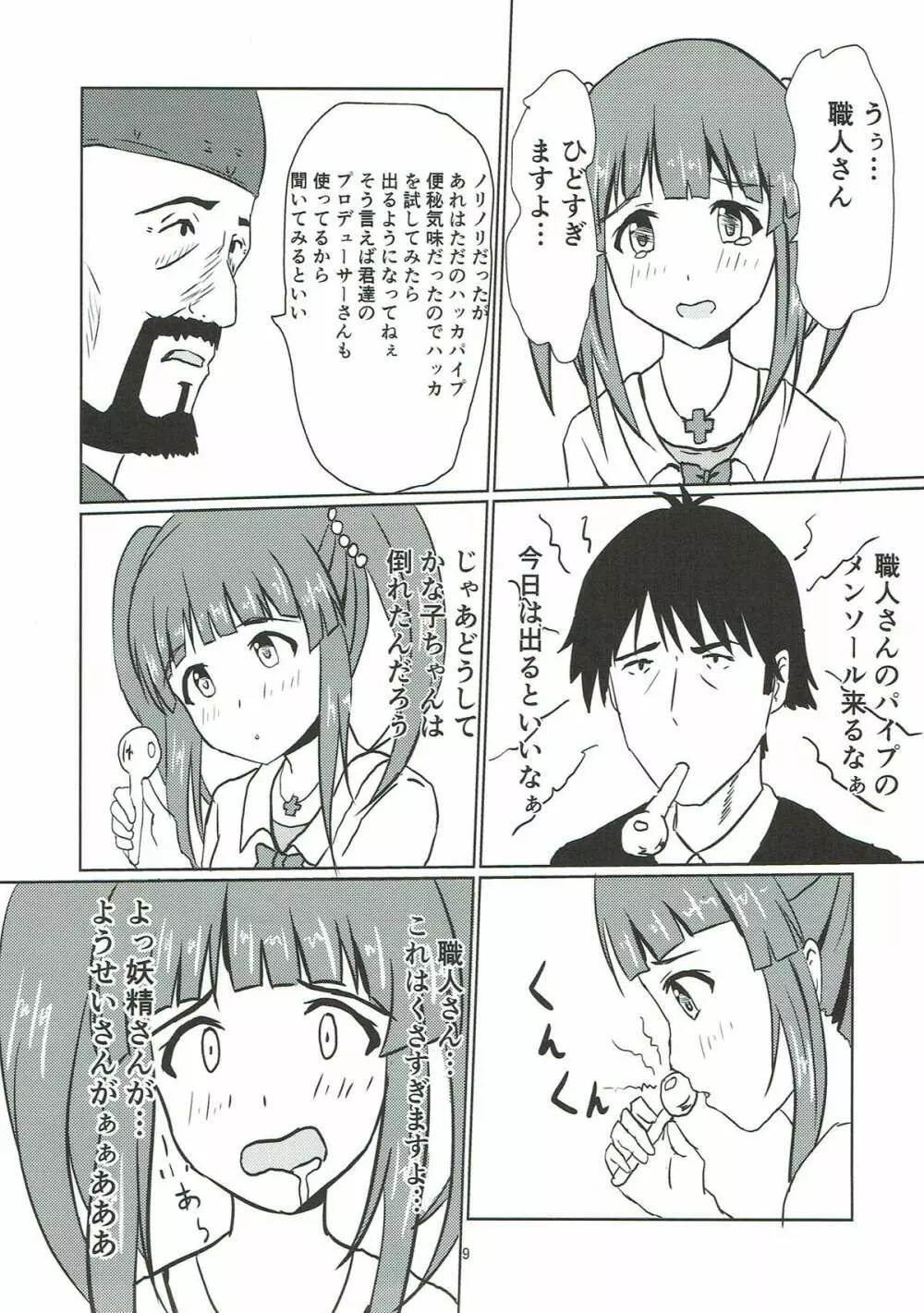 江戸切子職人と智絵里 - page10