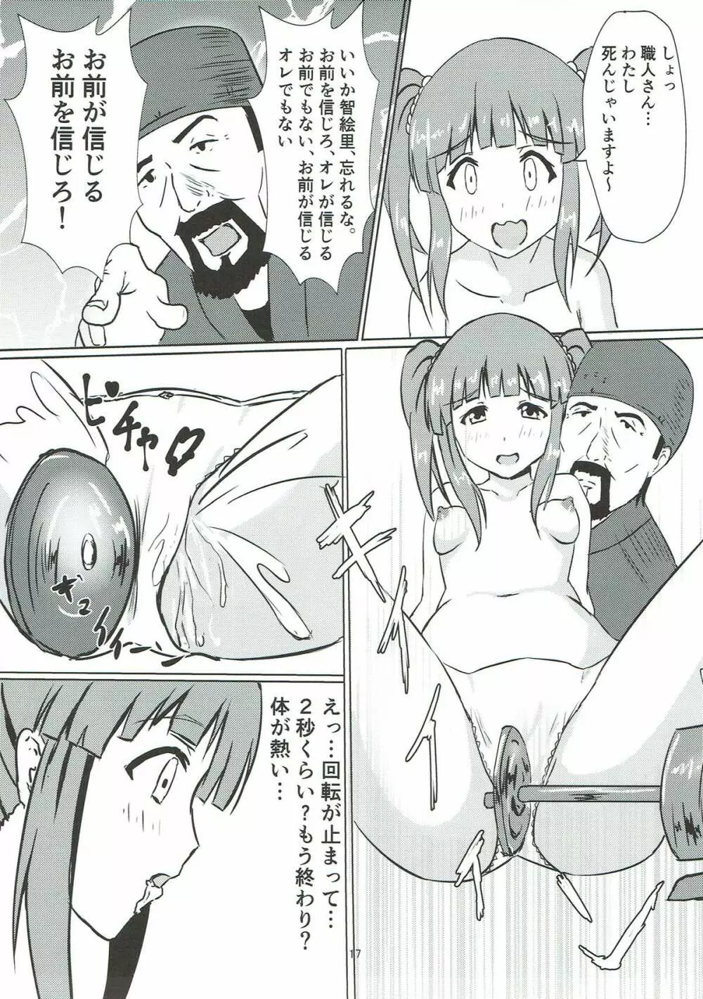 江戸切子職人と智絵里 - page18