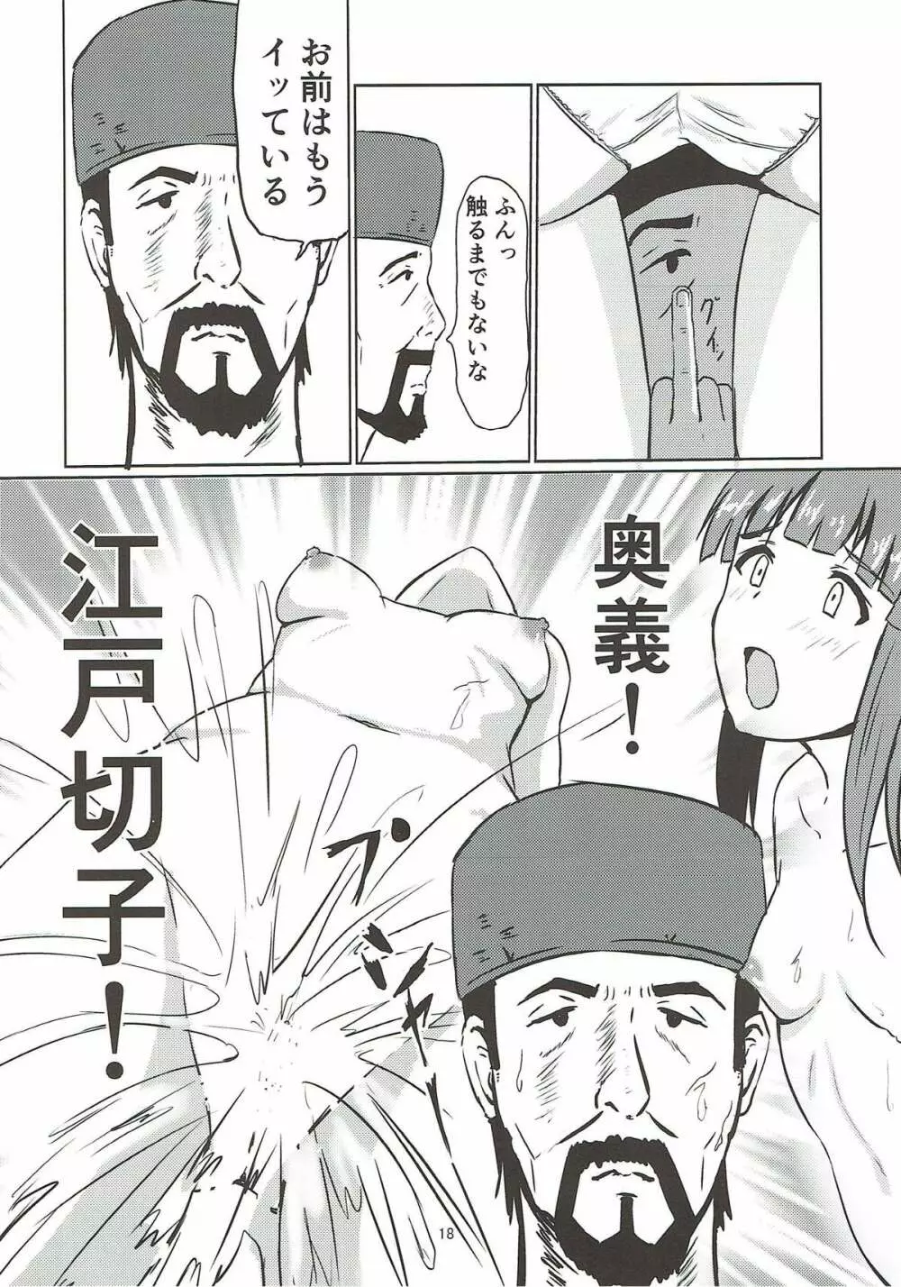 江戸切子職人と智絵里 - page19