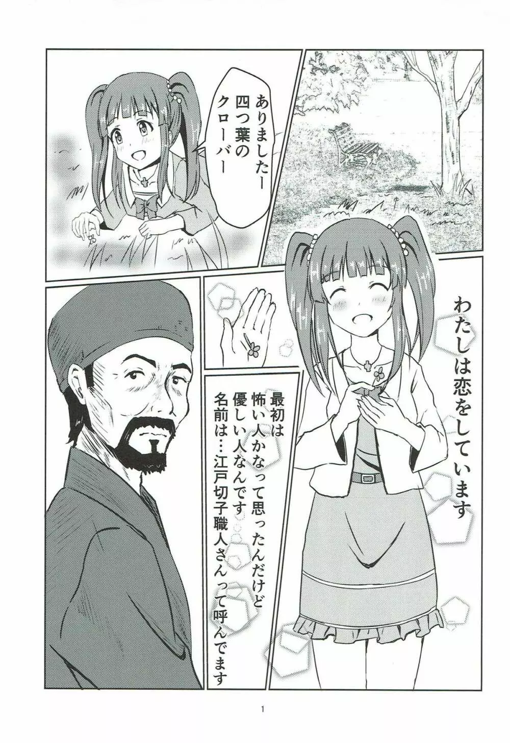 江戸切子職人と智絵里 - page2