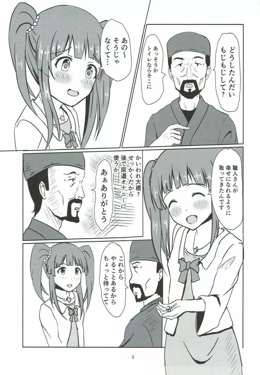 江戸切子職人と智絵里 - page4