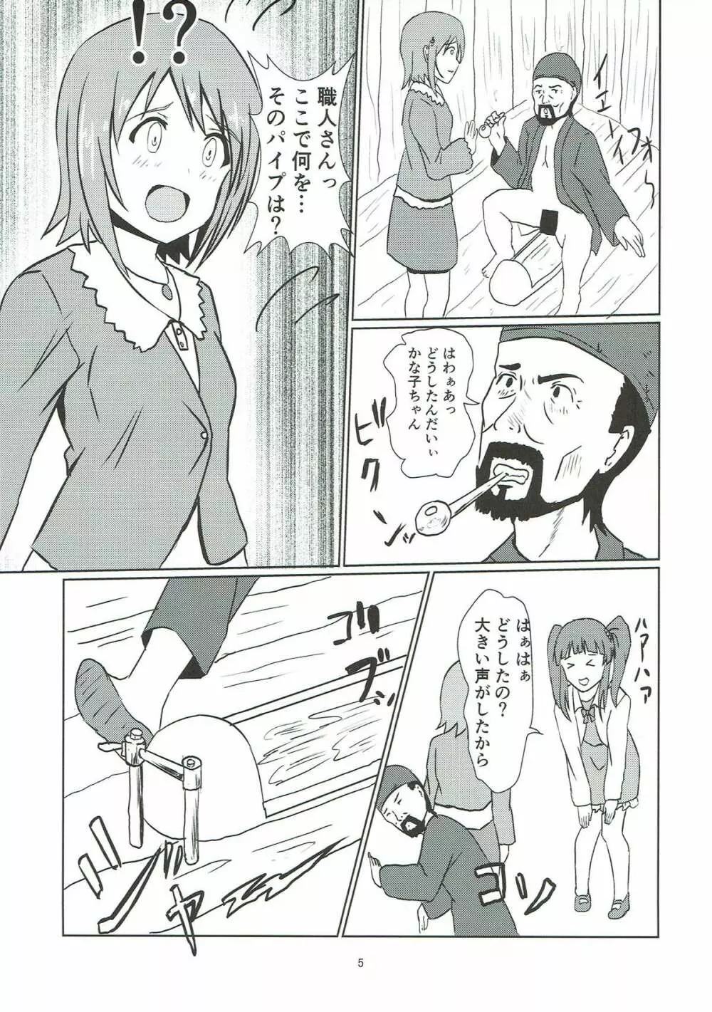 江戸切子職人と智絵里 - page6