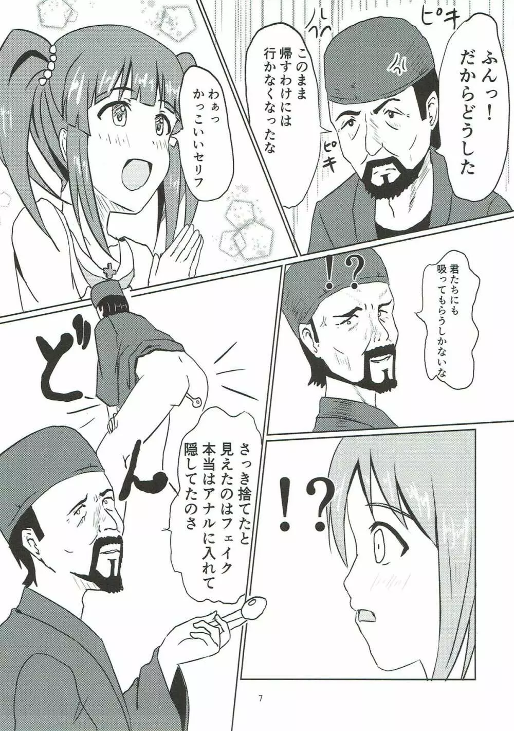 江戸切子職人と智絵里 - page8