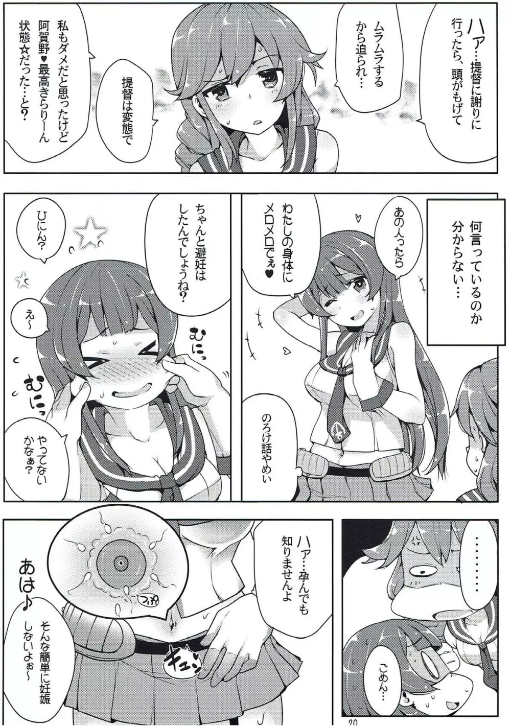 阿賀野はちょろイン!? 2 - page19