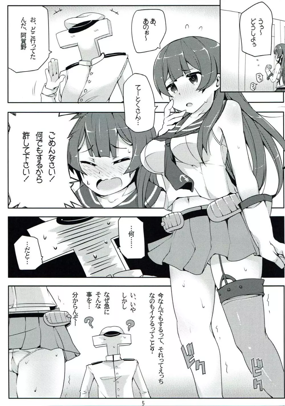 阿賀野はちょろイン!? 2 - page4