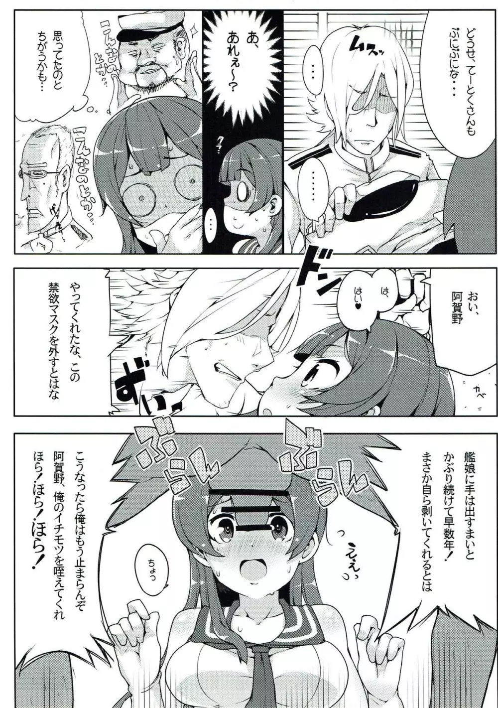 阿賀野はちょろイン!? 2 - page6