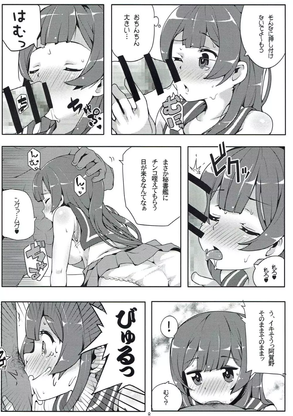 阿賀野はちょろイン!? 2 - page7