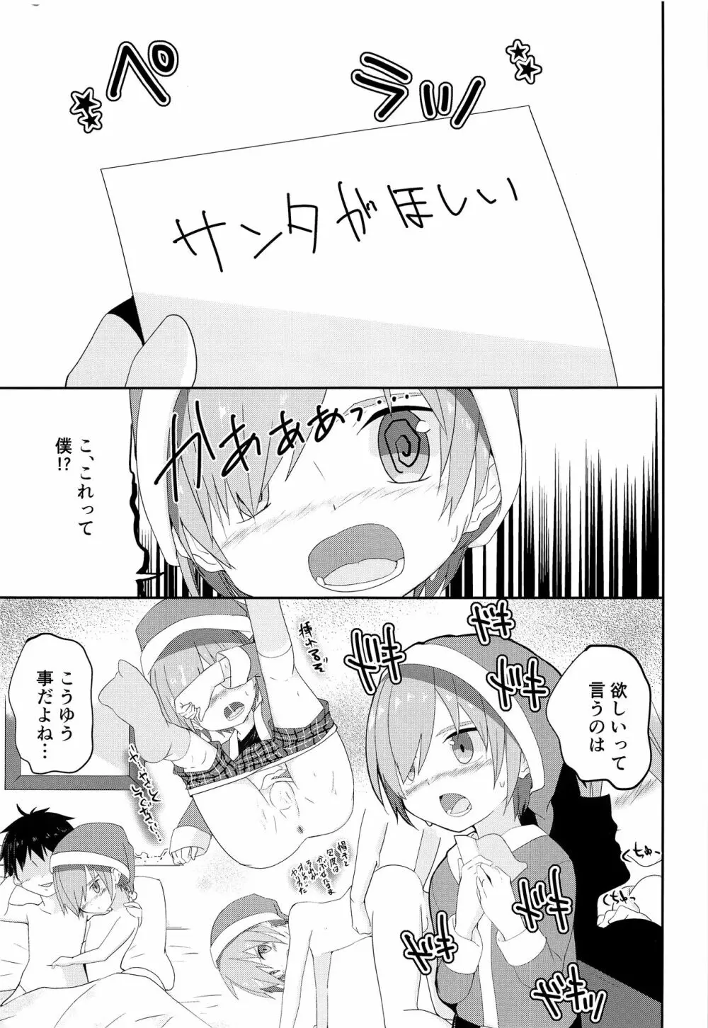 オレのキライなクリスマス - page10