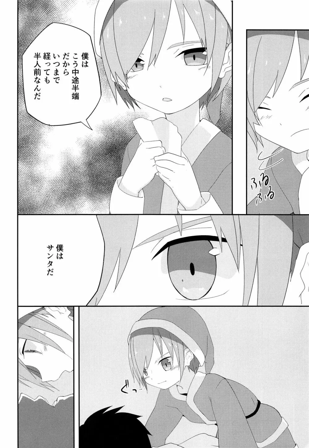 オレのキライなクリスマス - page11