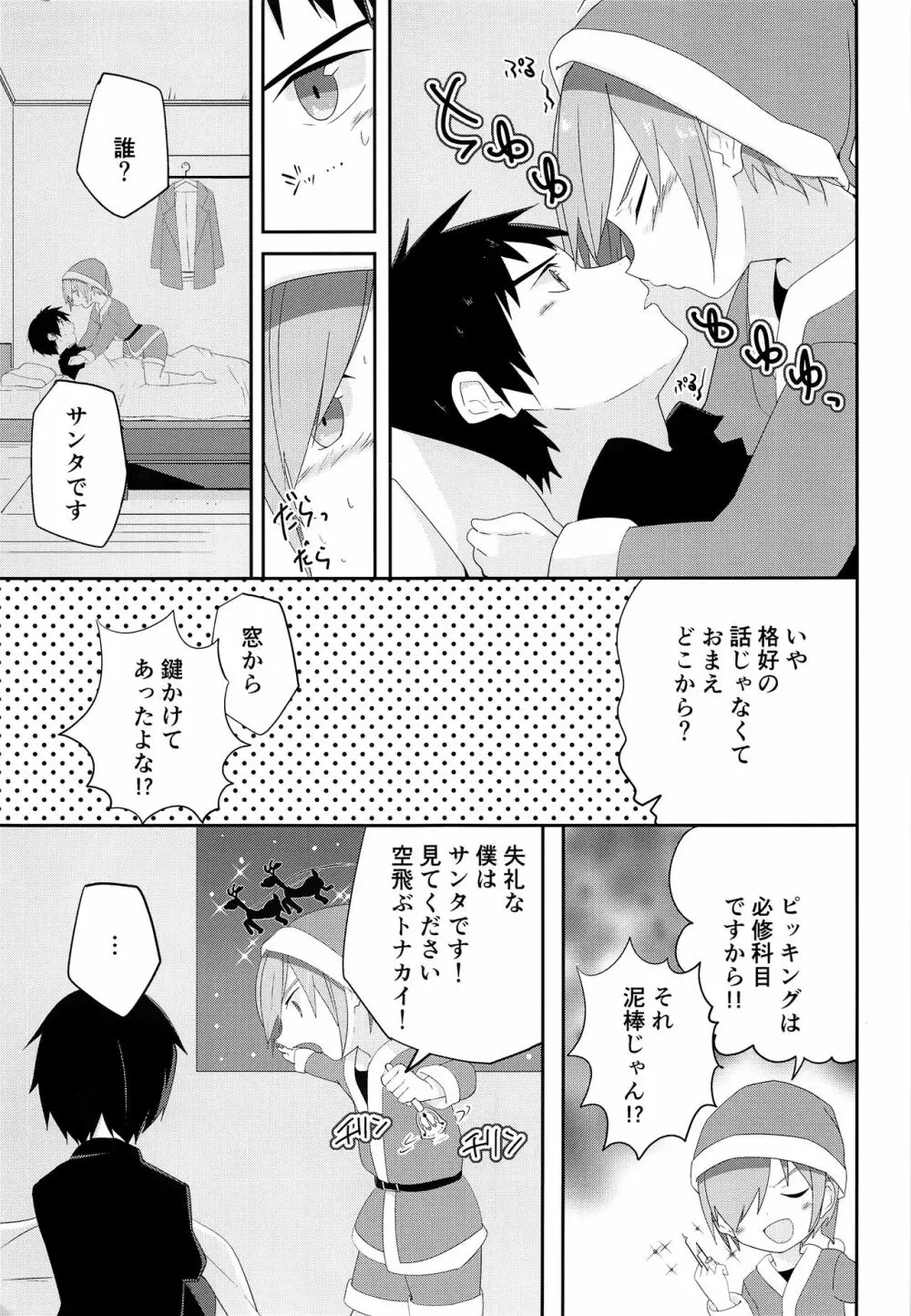 オレのキライなクリスマス - page12