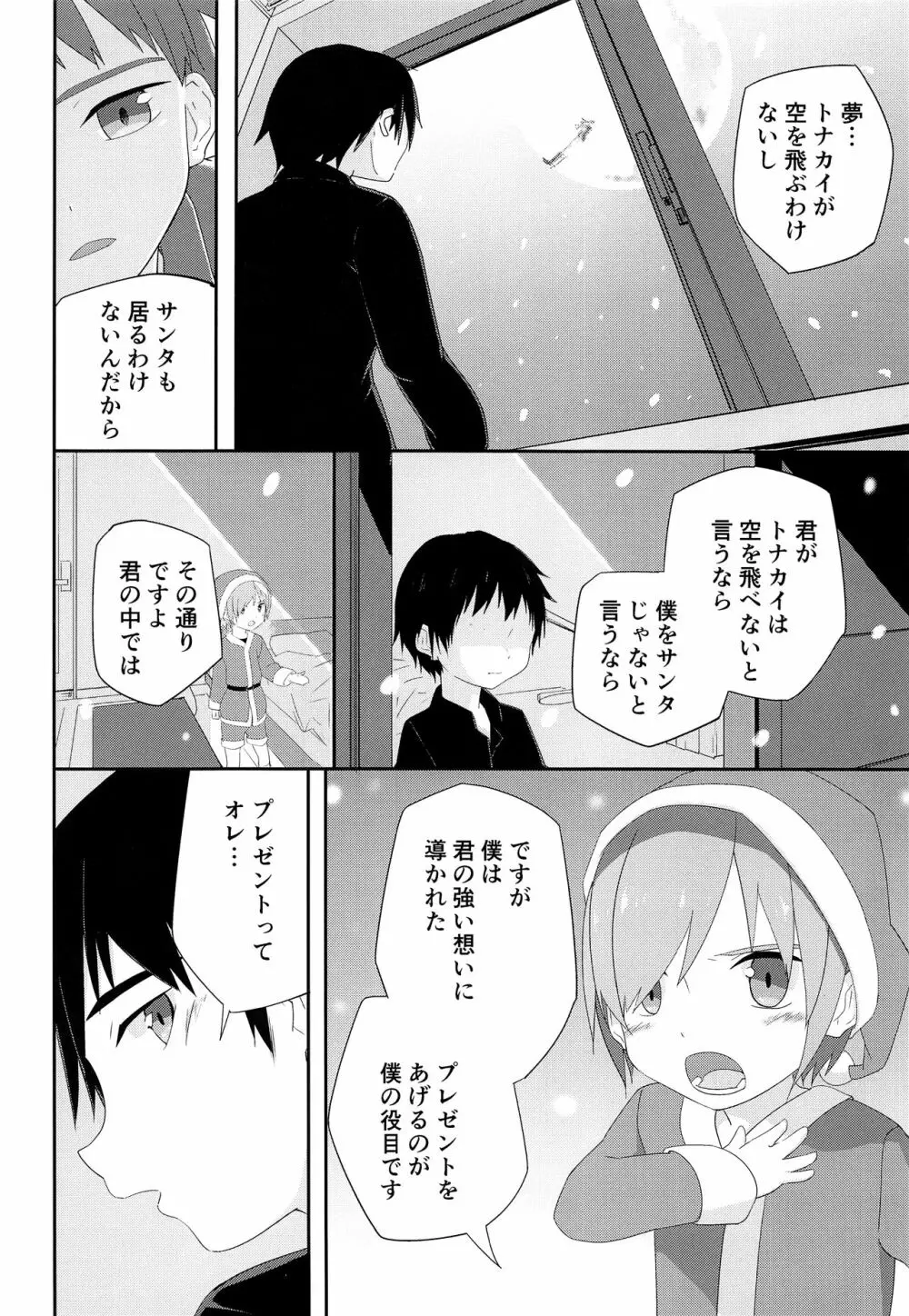 オレのキライなクリスマス - page13