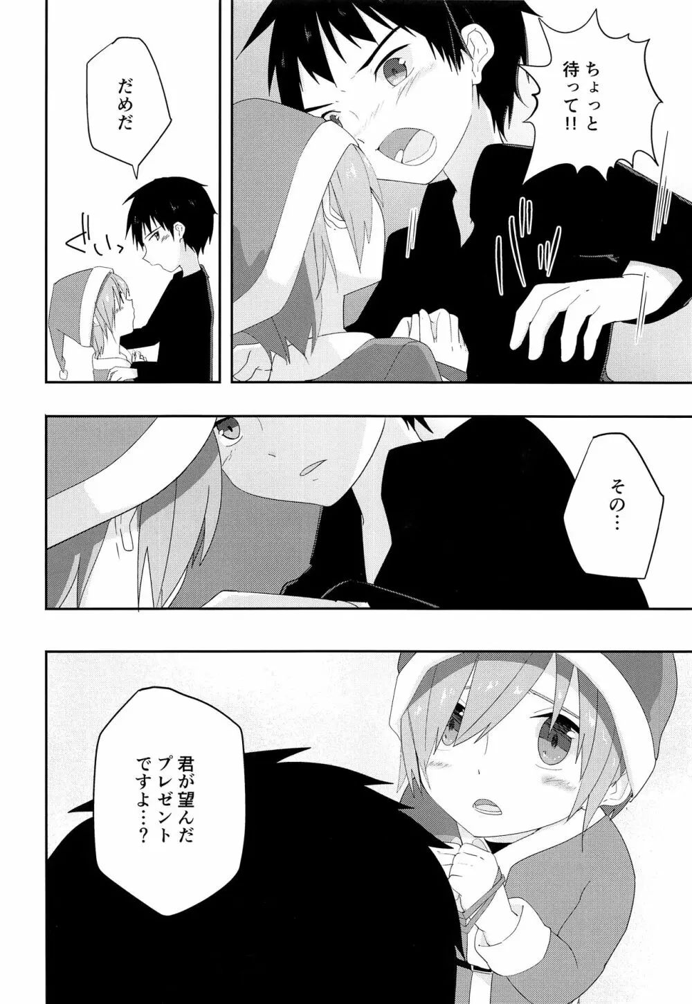 オレのキライなクリスマス - page15