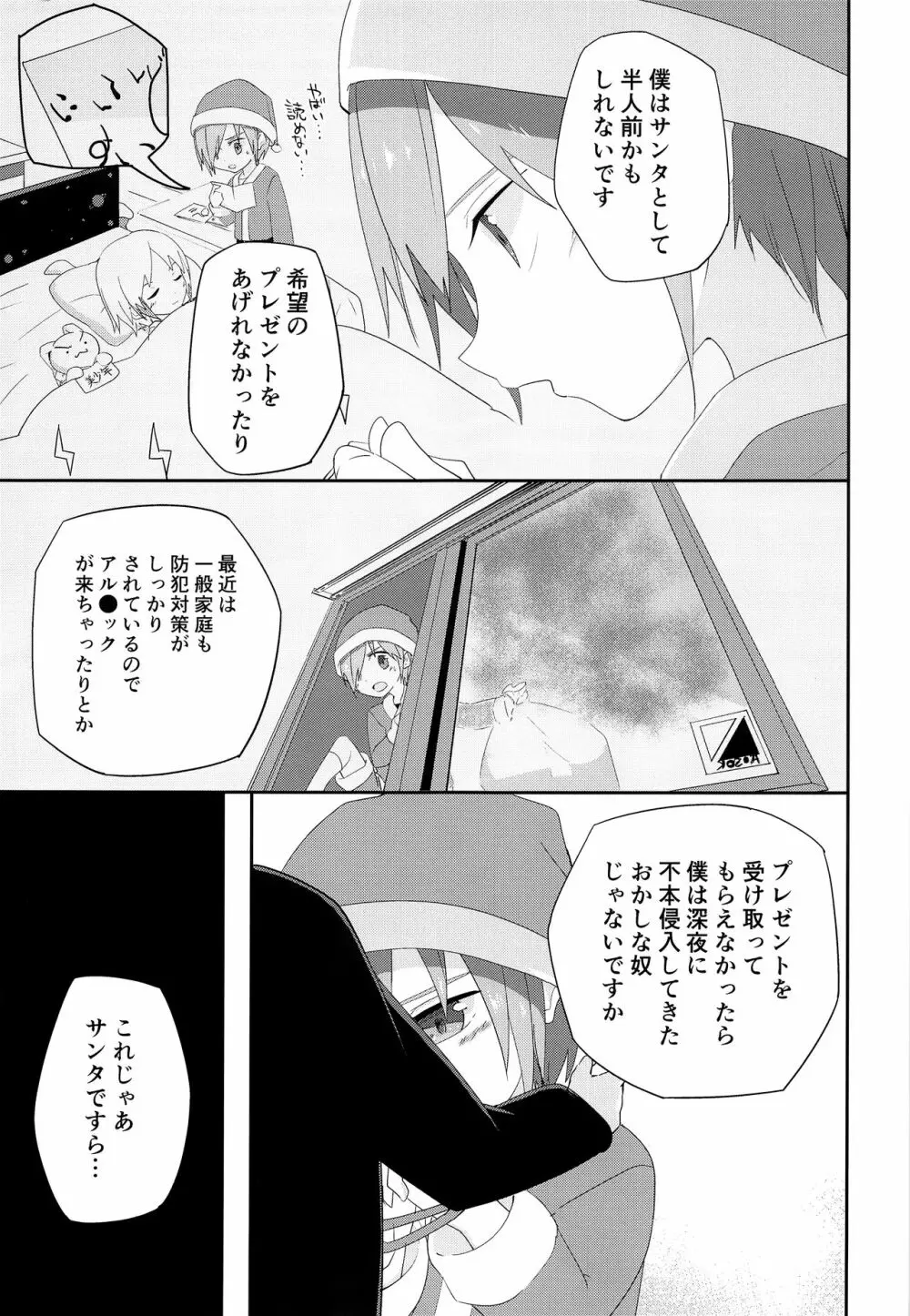 オレのキライなクリスマス - page16