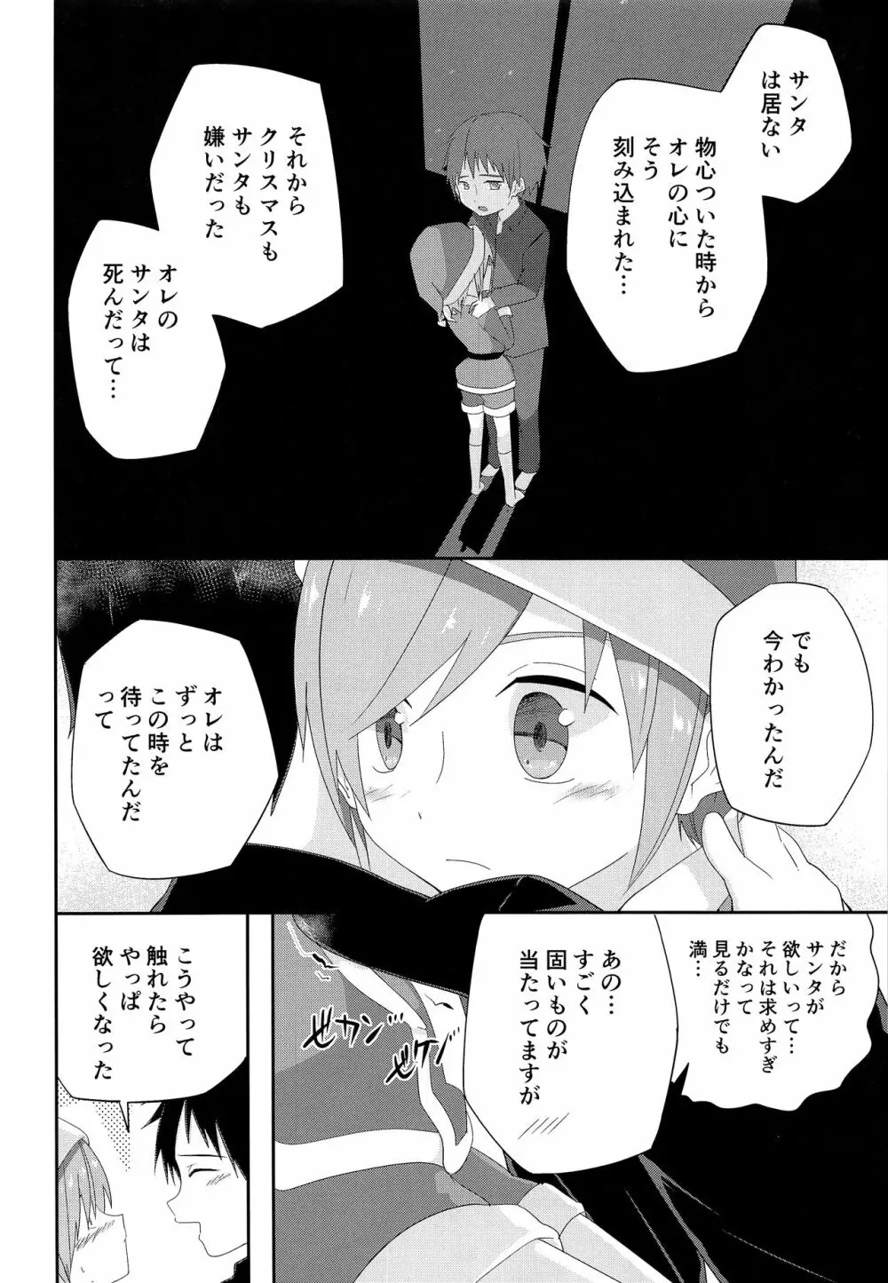 オレのキライなクリスマス - page17