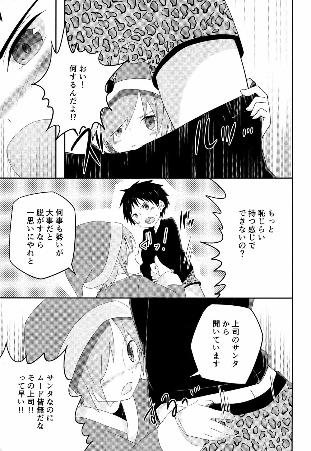 オレのキライなクリスマス - page18