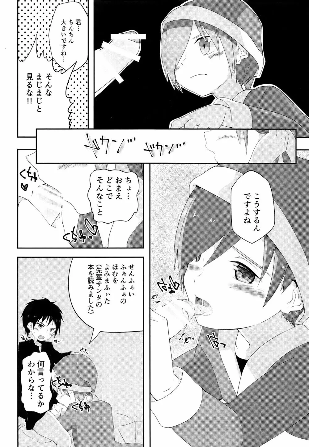 オレのキライなクリスマス - page19