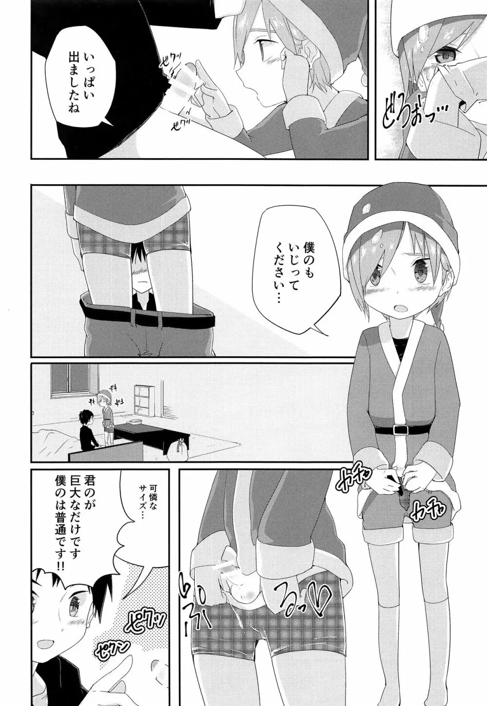 オレのキライなクリスマス - page21