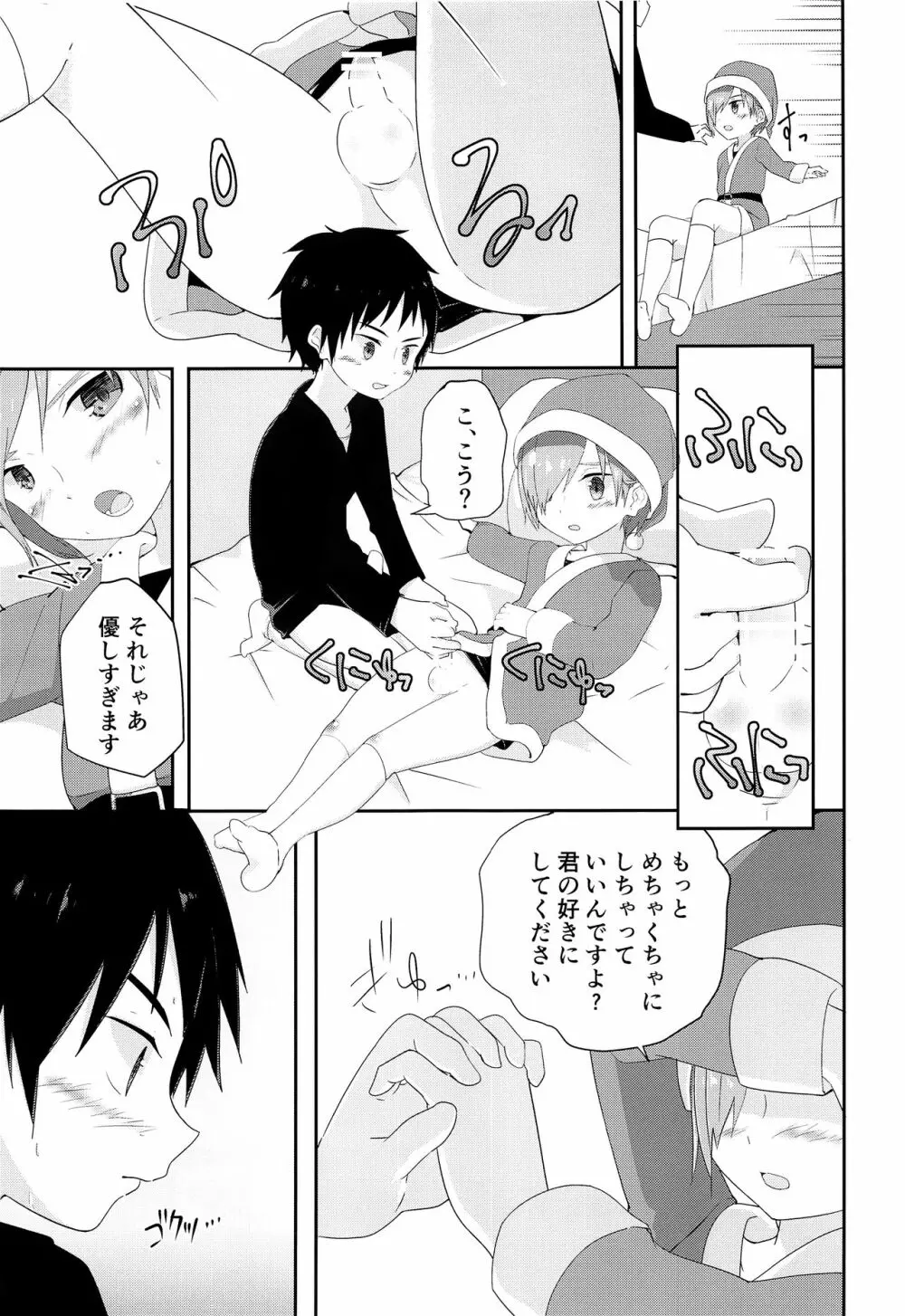 オレのキライなクリスマス - page22