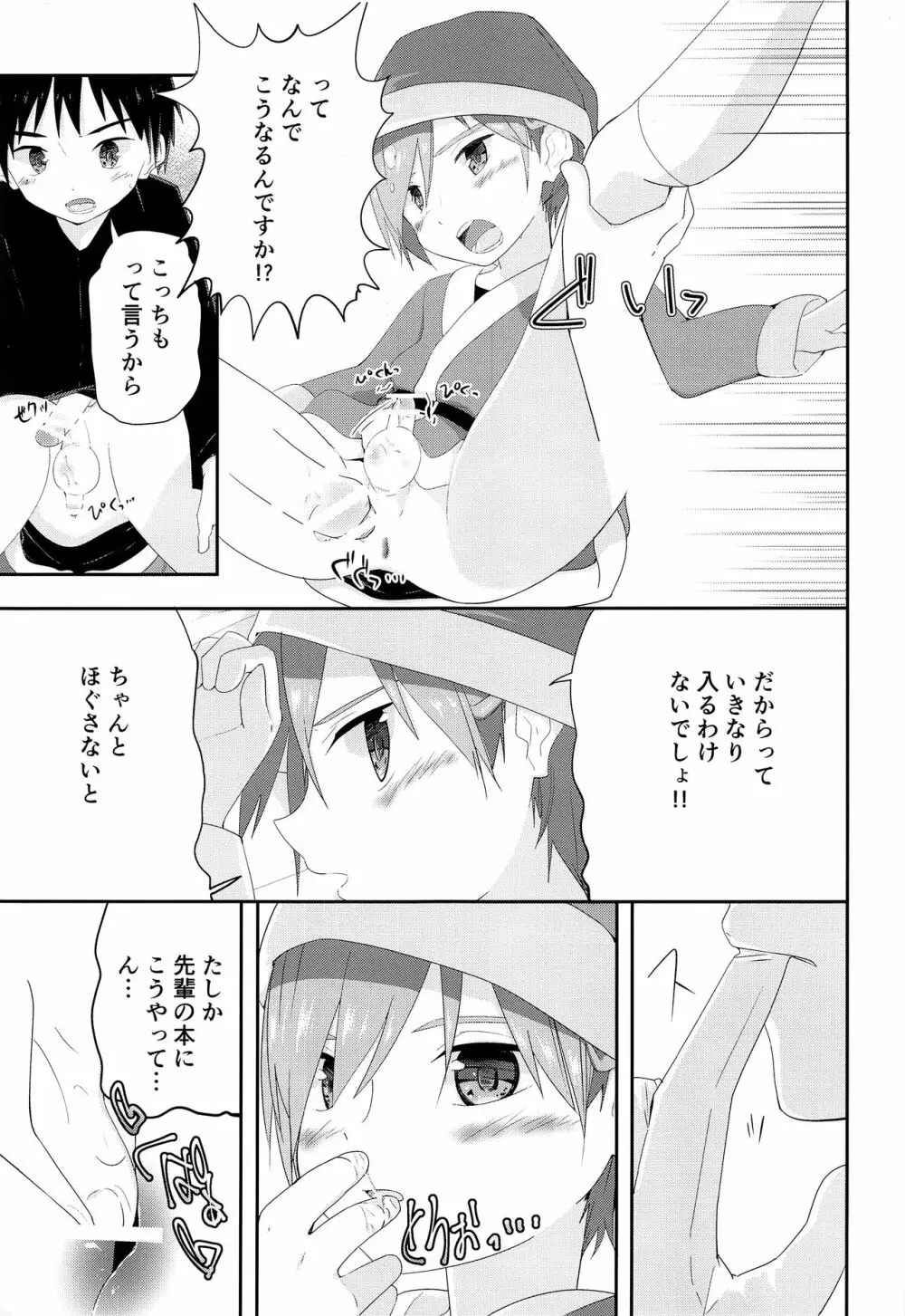 オレのキライなクリスマス - page24