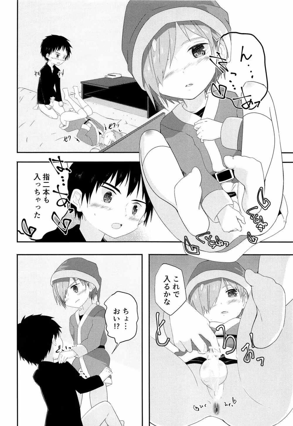 オレのキライなクリスマス - page25