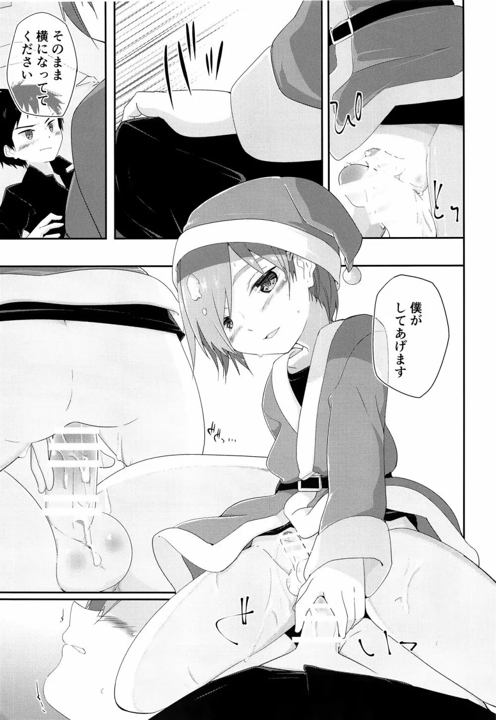 オレのキライなクリスマス - page26