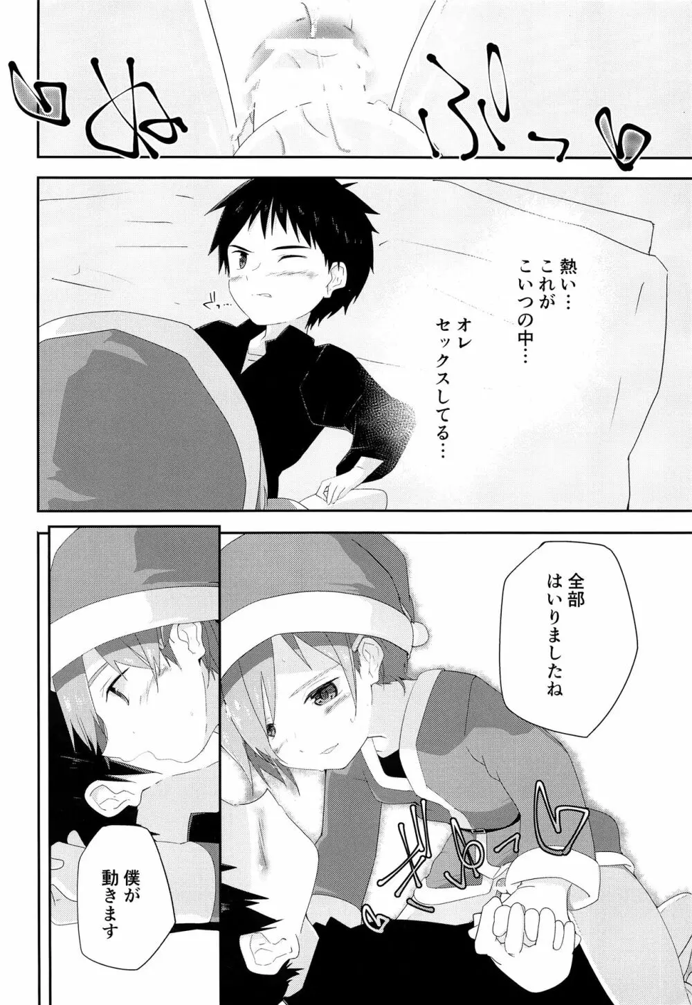 オレのキライなクリスマス - page27