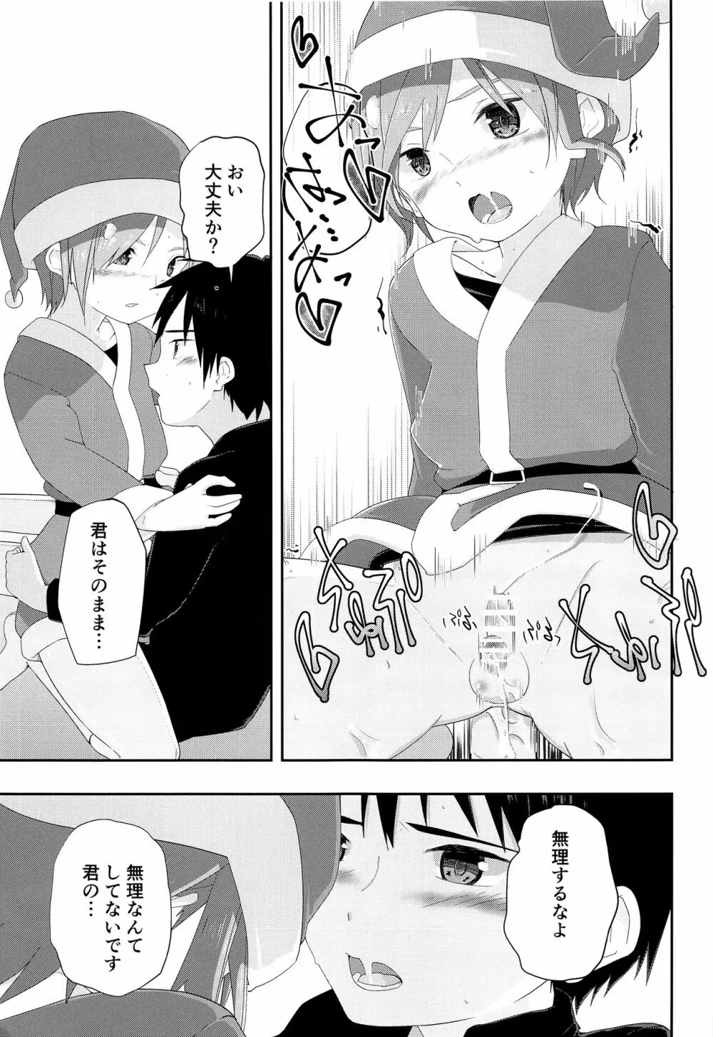 オレのキライなクリスマス - page28