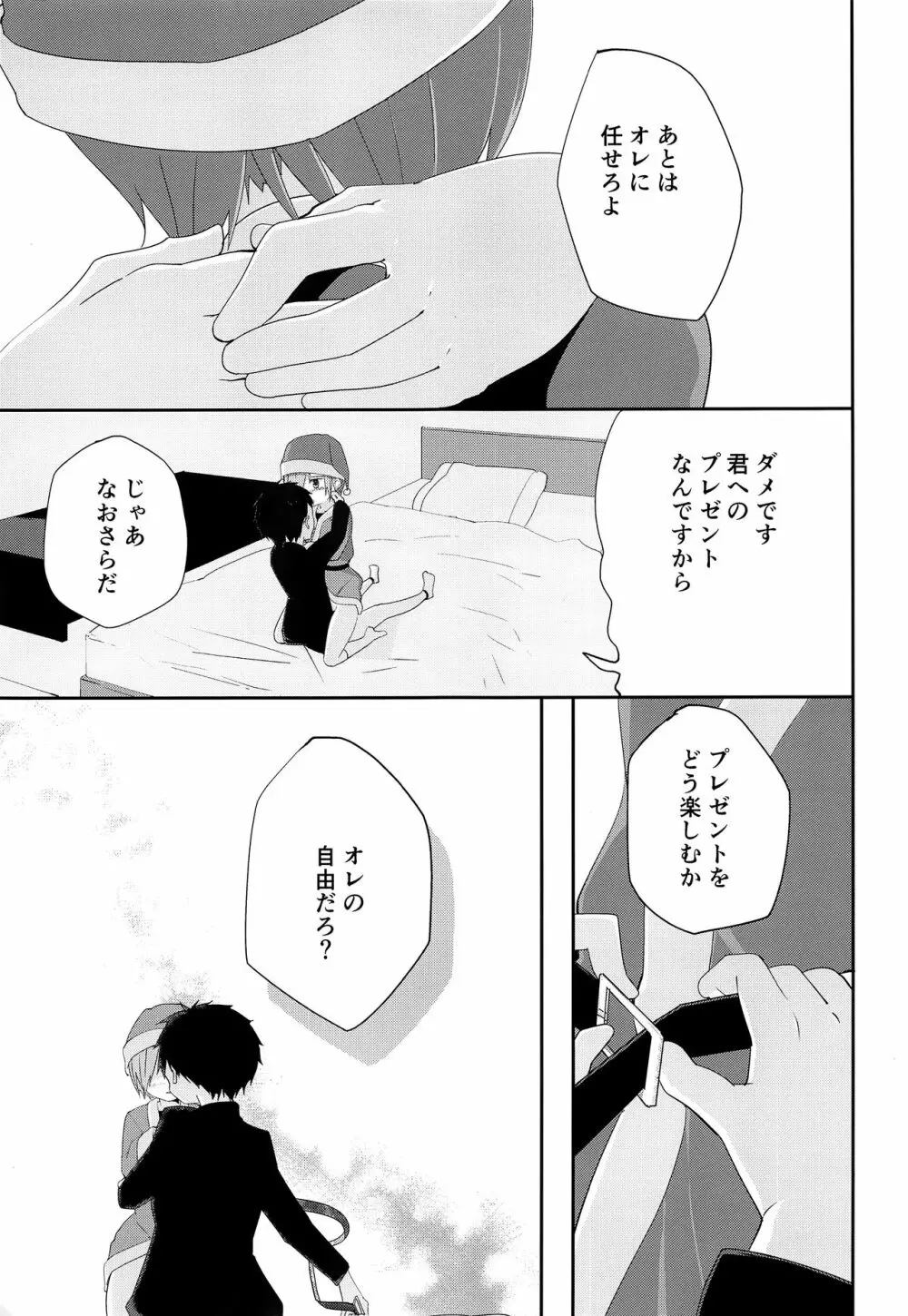 オレのキライなクリスマス - page30