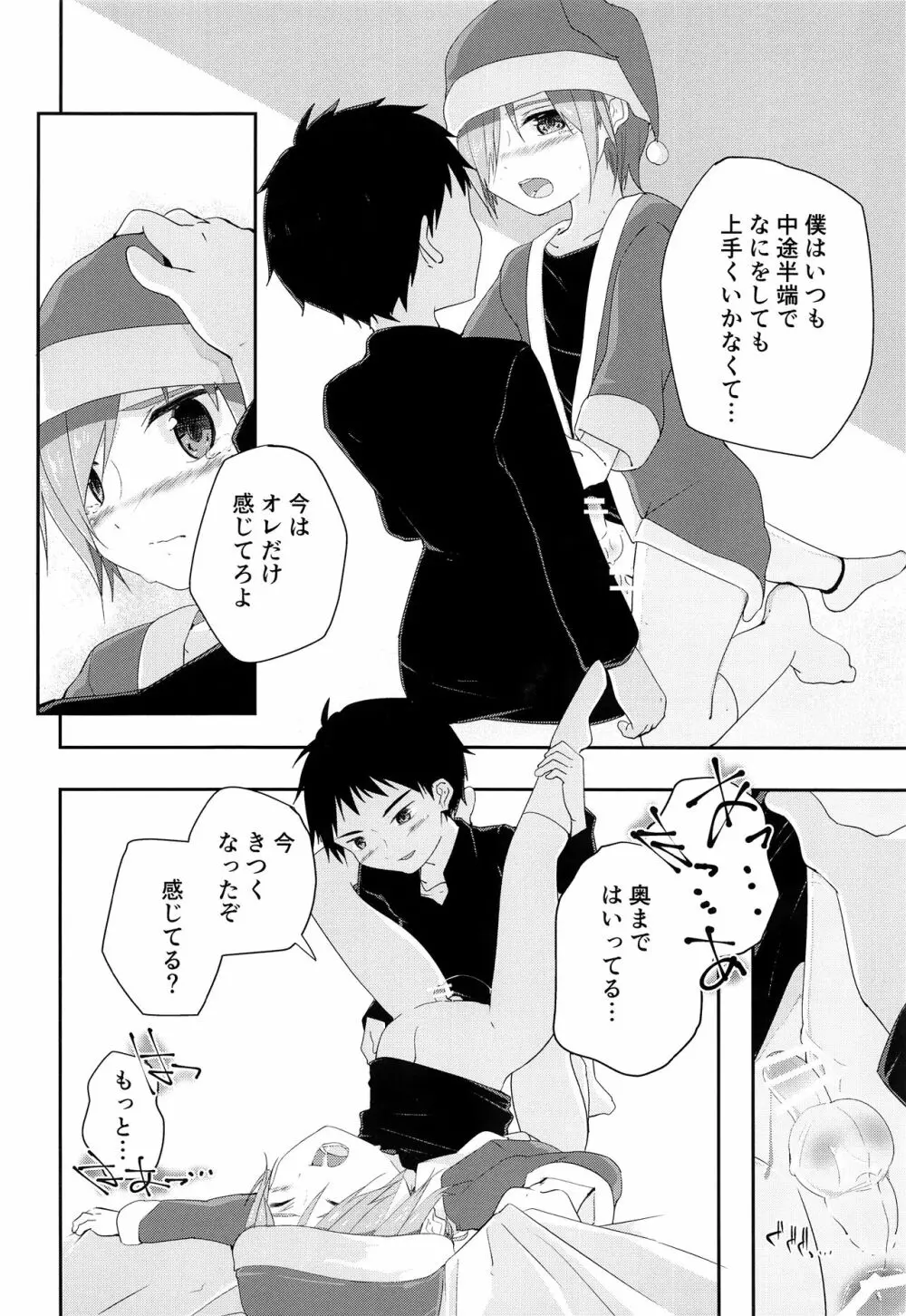 オレのキライなクリスマス - page31