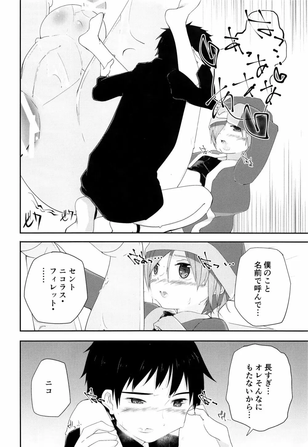 オレのキライなクリスマス - page33