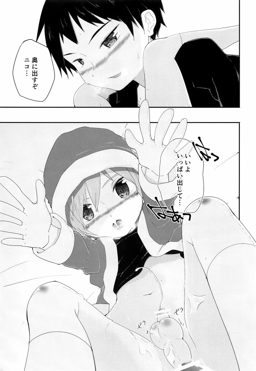 オレのキライなクリスマス - page34