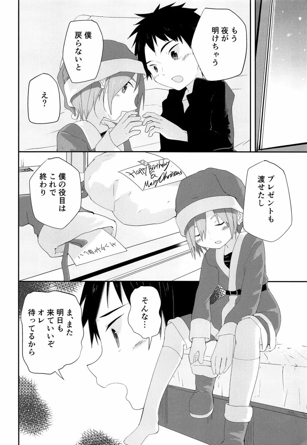 オレのキライなクリスマス - page37