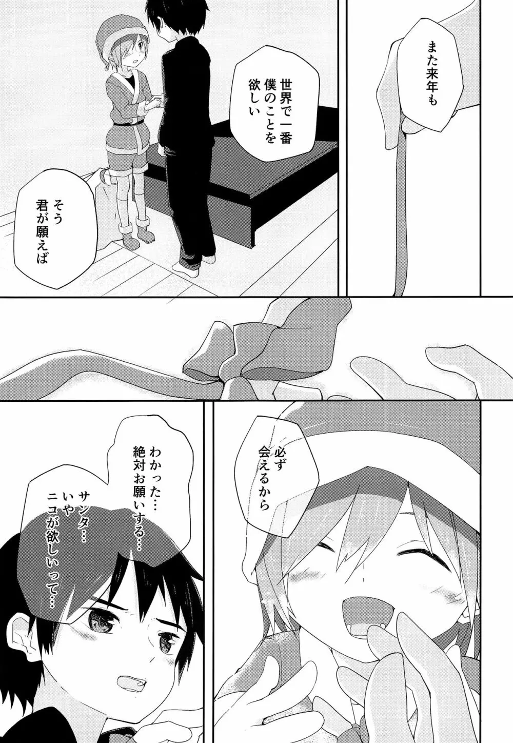 オレのキライなクリスマス - page38