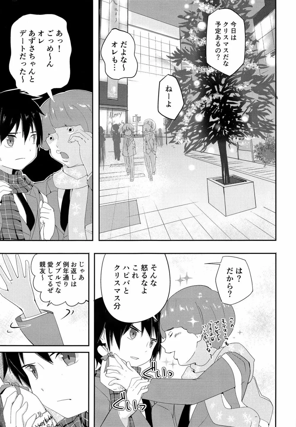 オレのキライなクリスマス - page4