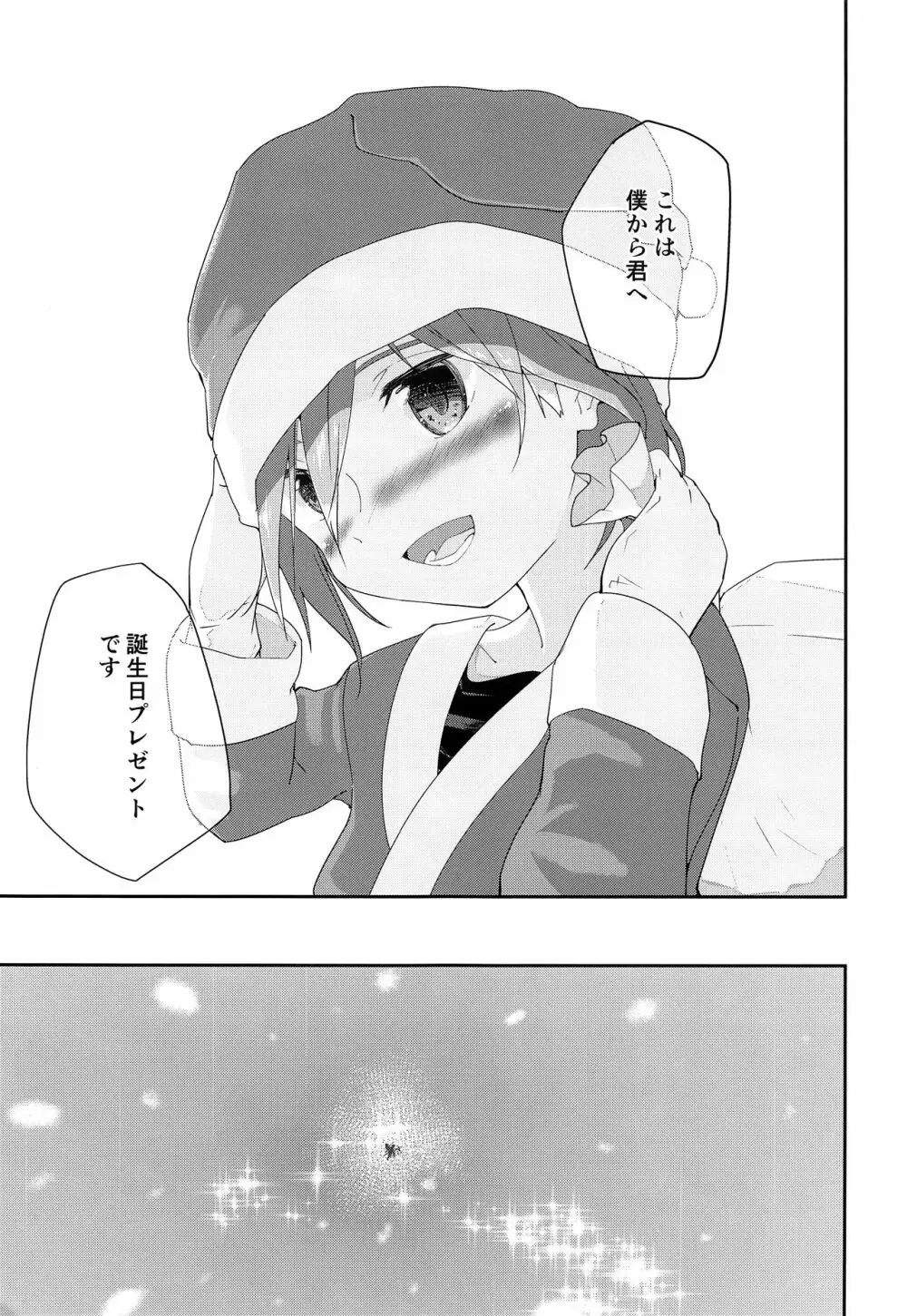 オレのキライなクリスマス - page40