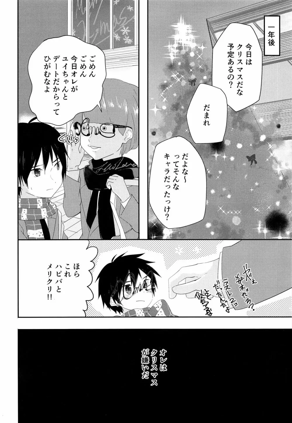 オレのキライなクリスマス - page41