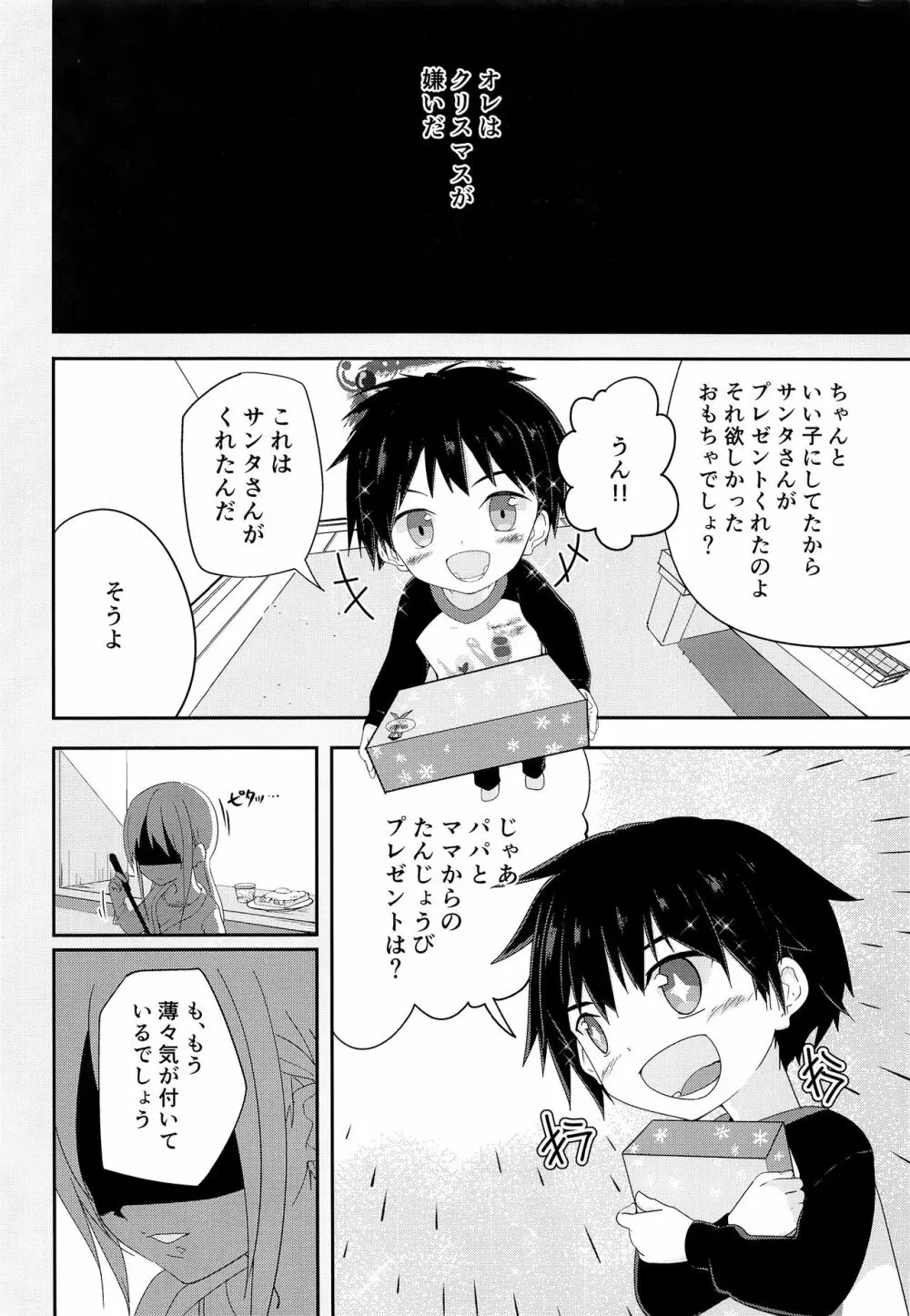 オレのキライなクリスマス - page5