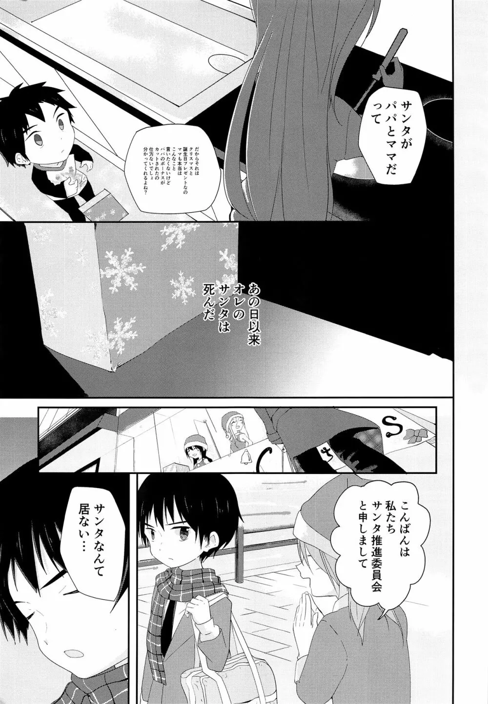 オレのキライなクリスマス - page6