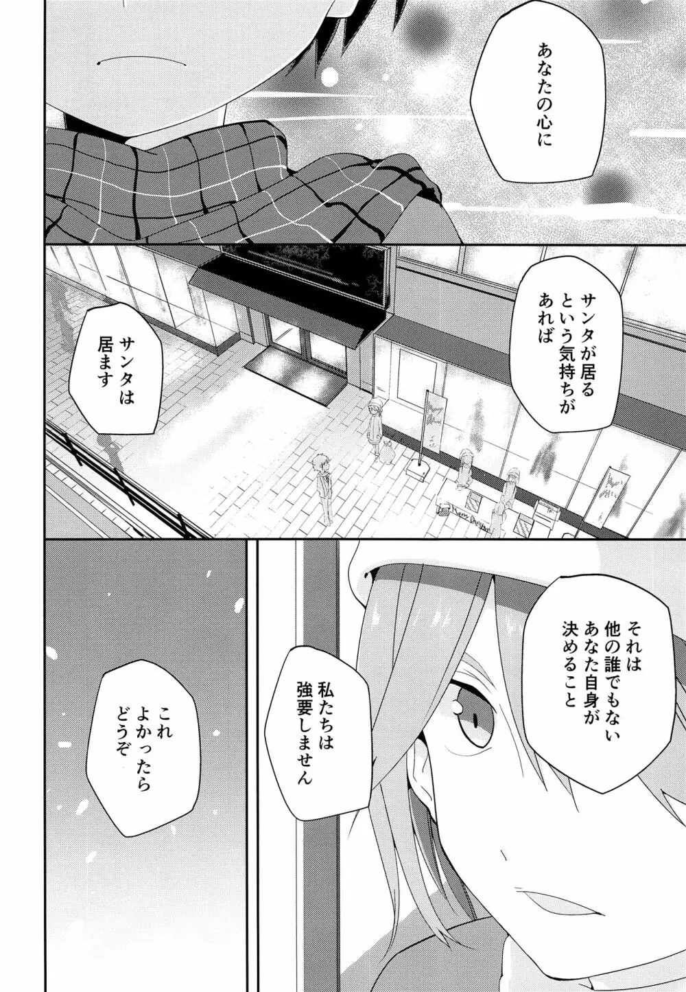 オレのキライなクリスマス - page7