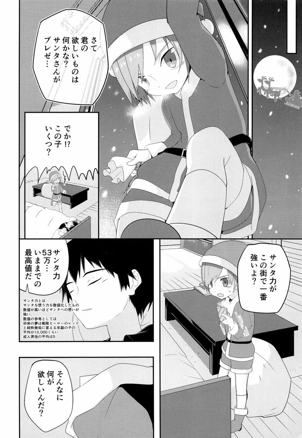 オレのキライなクリスマス - page9