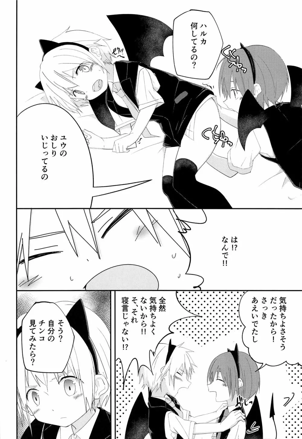 ハロウィンはいたずらしちゃおう - page11